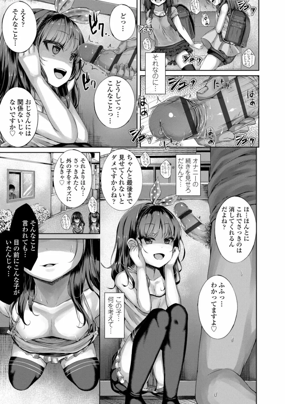 悪魔みたいにキミは立ってた Page.131