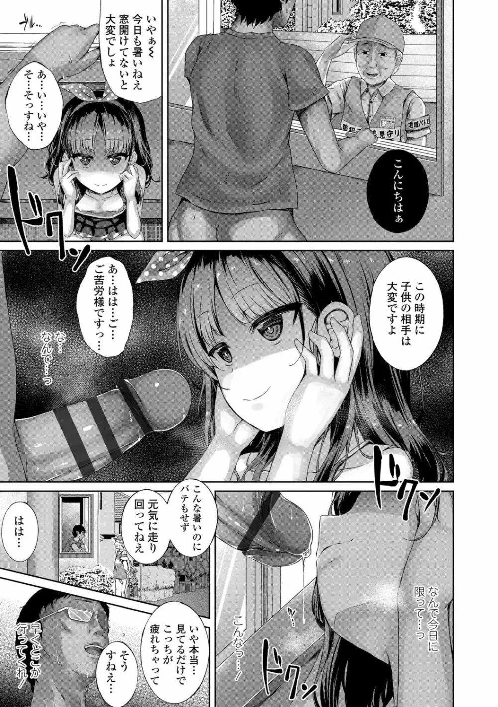 悪魔みたいにキミは立ってた Page.135