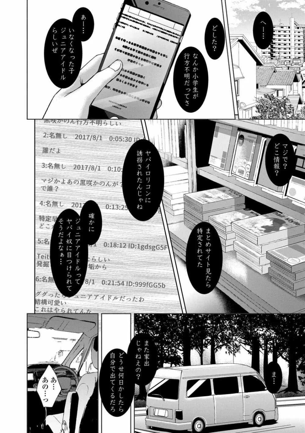 悪魔みたいにキミは立ってた Page.150