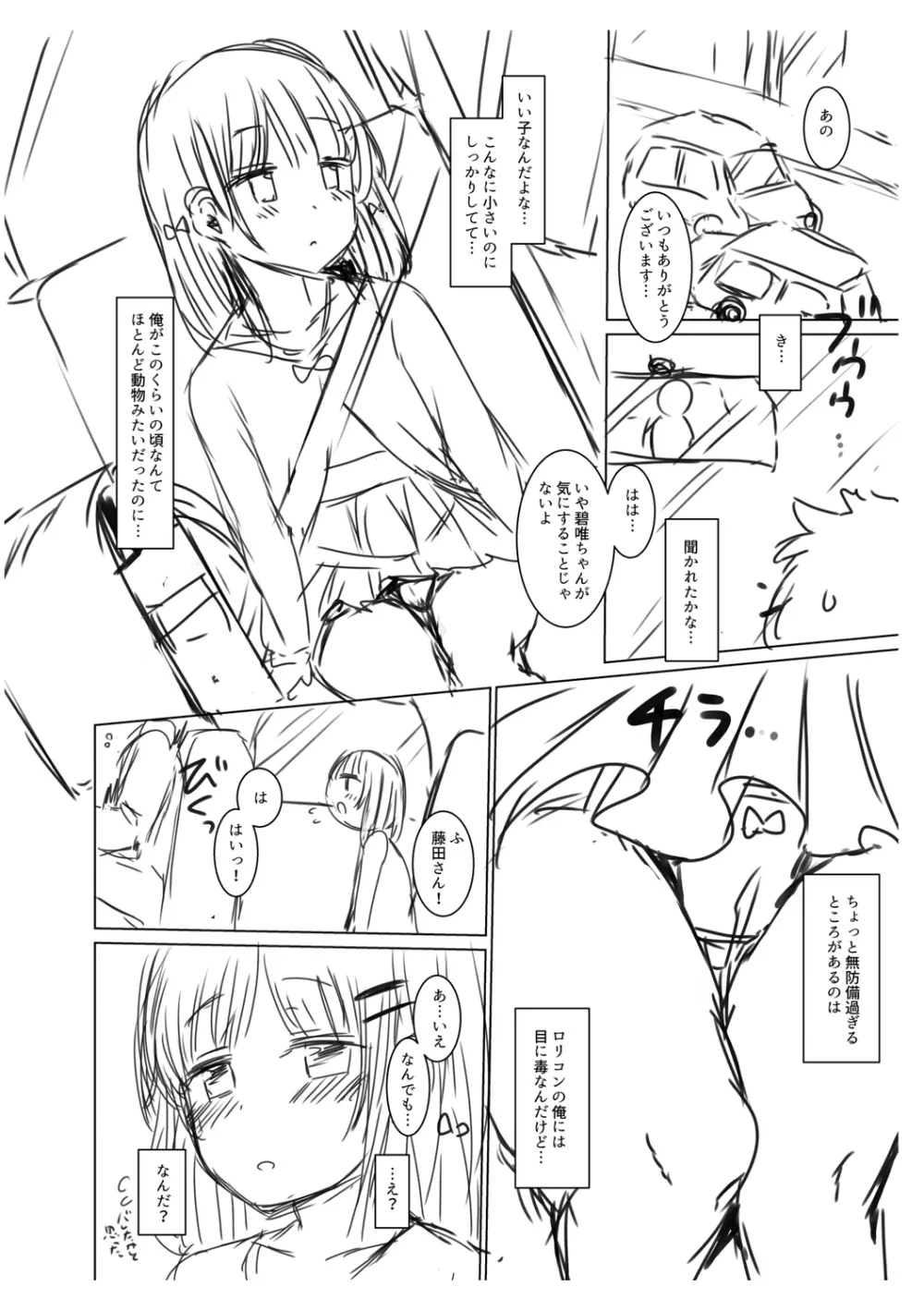 悪魔みたいにキミは立ってた Page.192