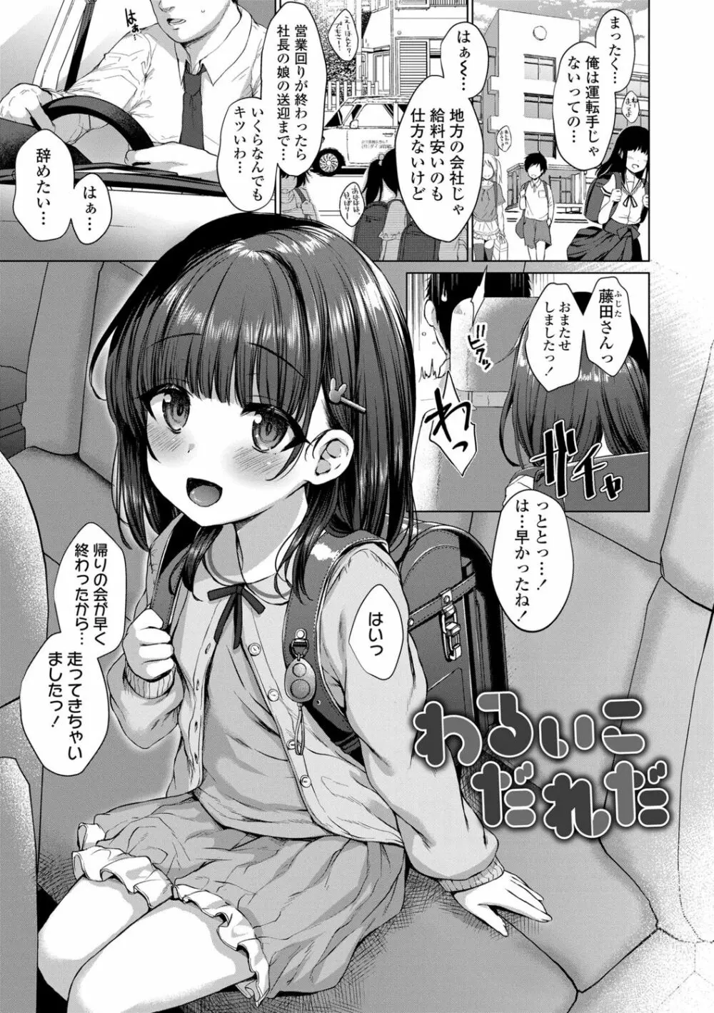 悪魔みたいにキミは立ってた Page.27