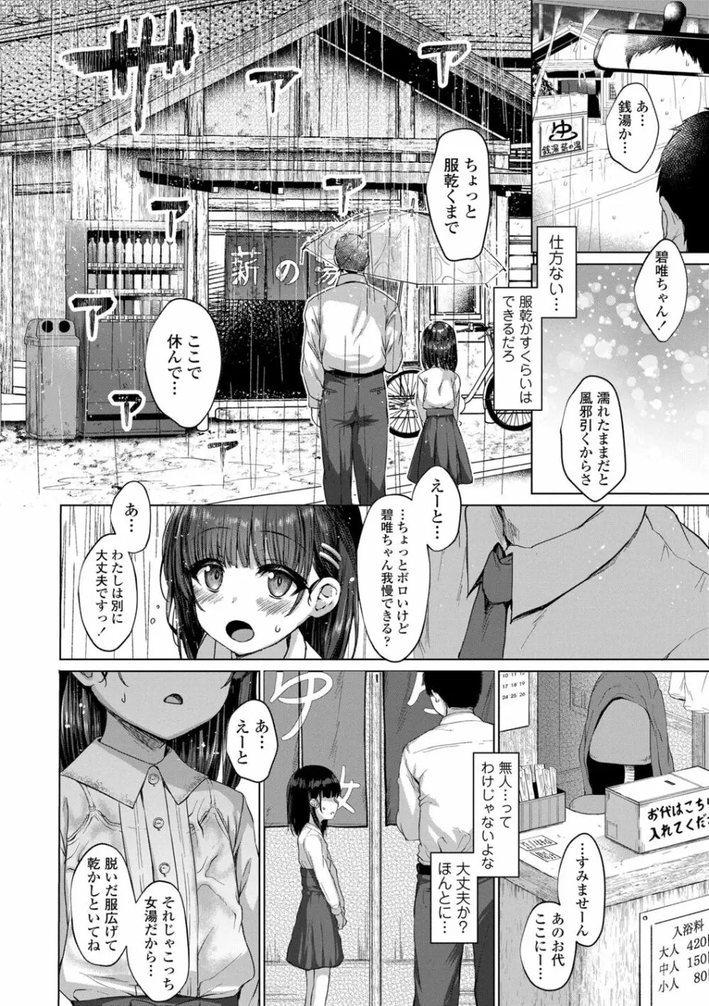 悪魔みたいにキミは立ってた Page.32