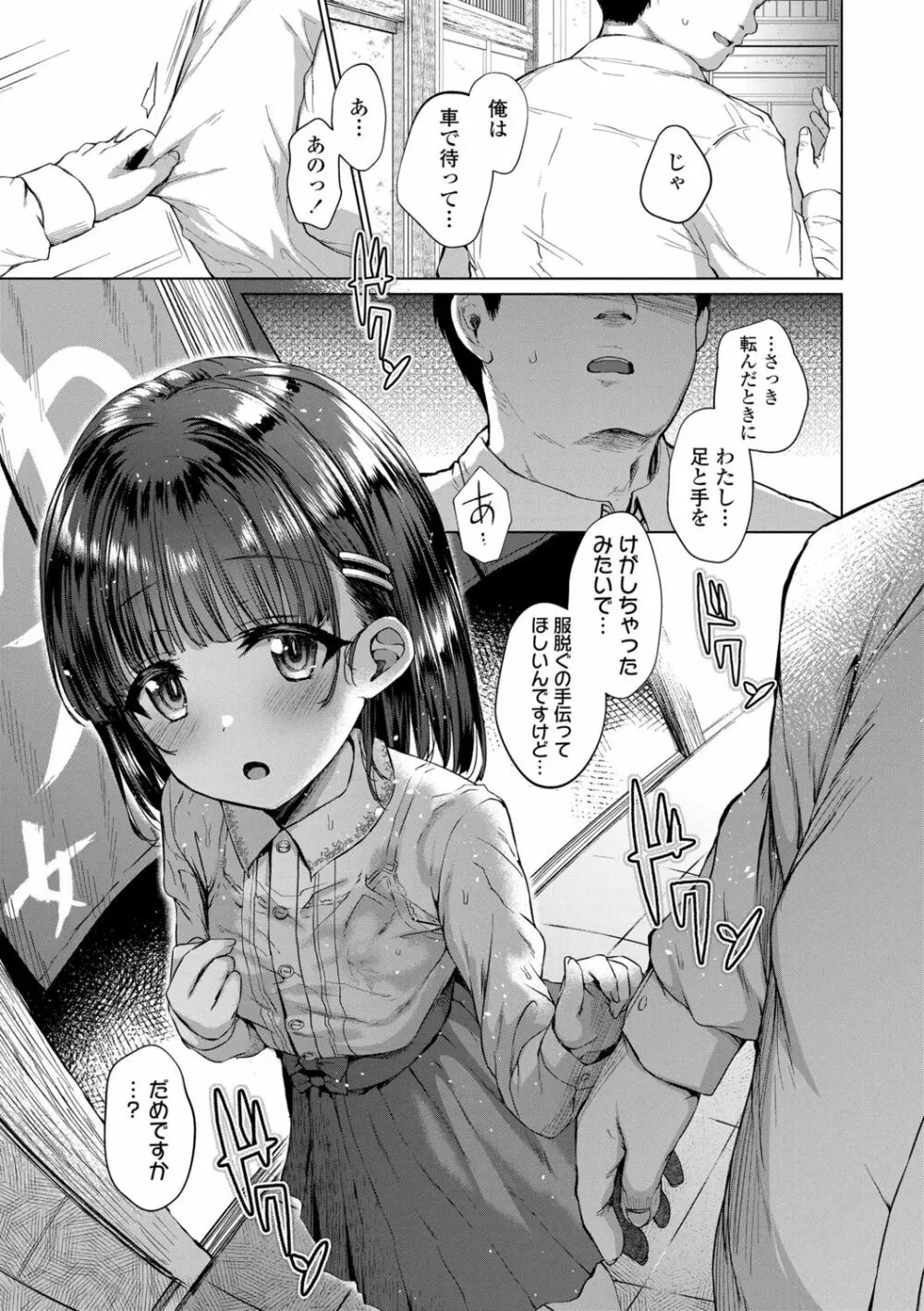 悪魔みたいにキミは立ってた Page.33