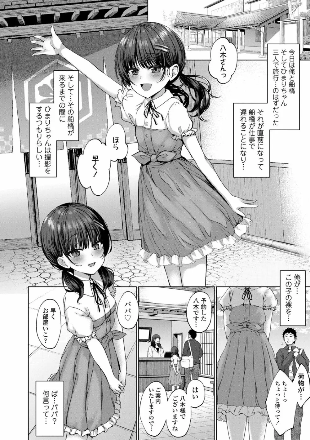 悪魔みたいにキミは立ってた Page.6