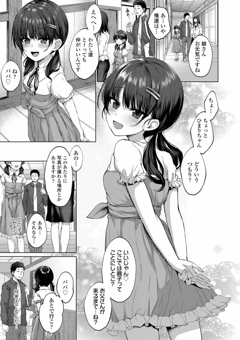 悪魔みたいにキミは立ってた Page.7