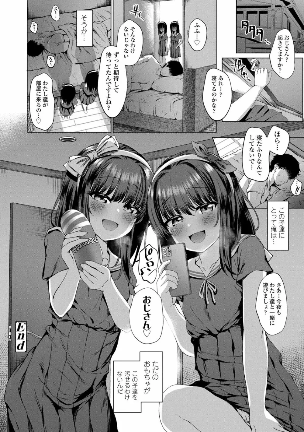 悪魔みたいにキミは立ってた Page.84