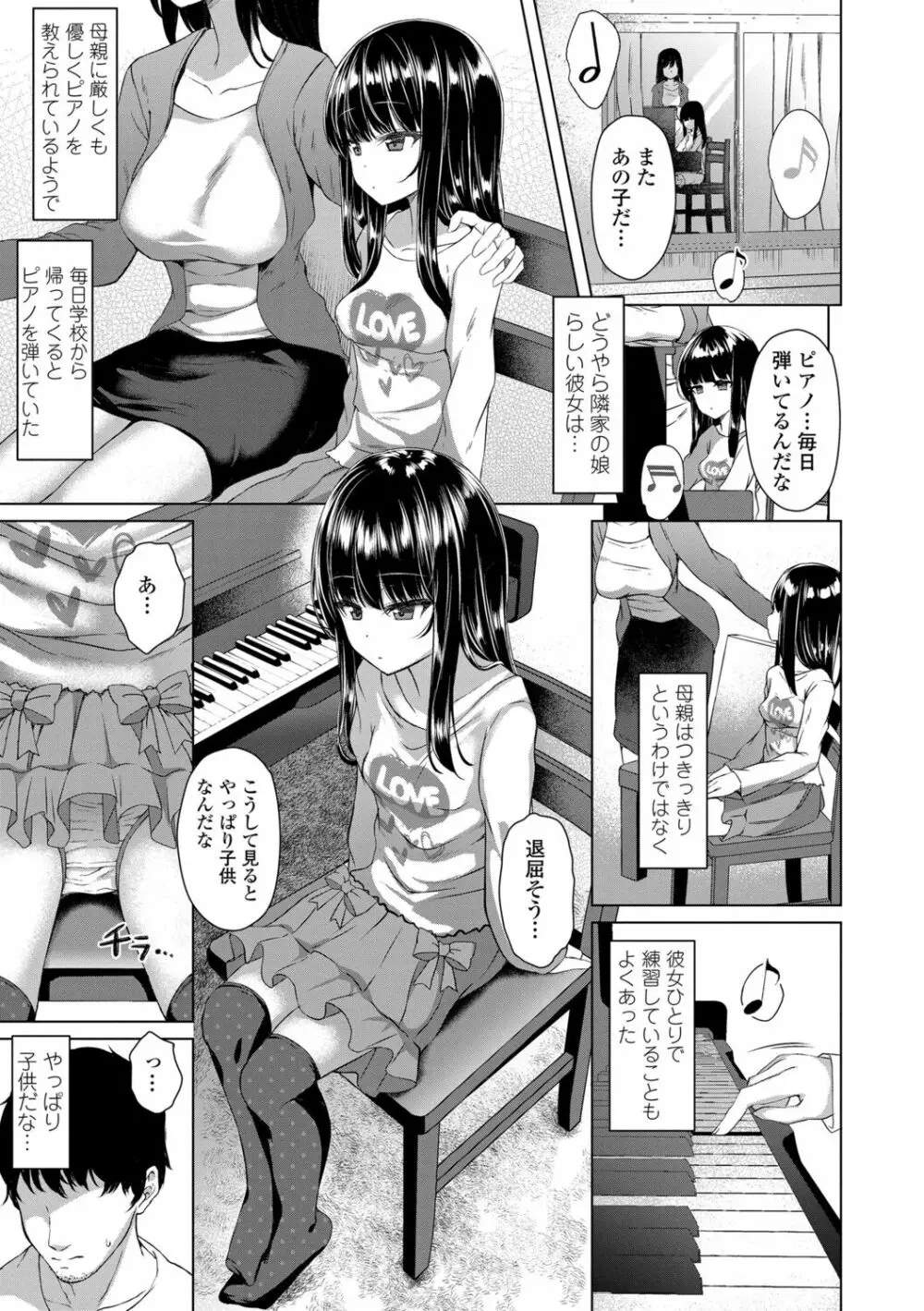 悪魔みたいにキミは立ってた Page.87