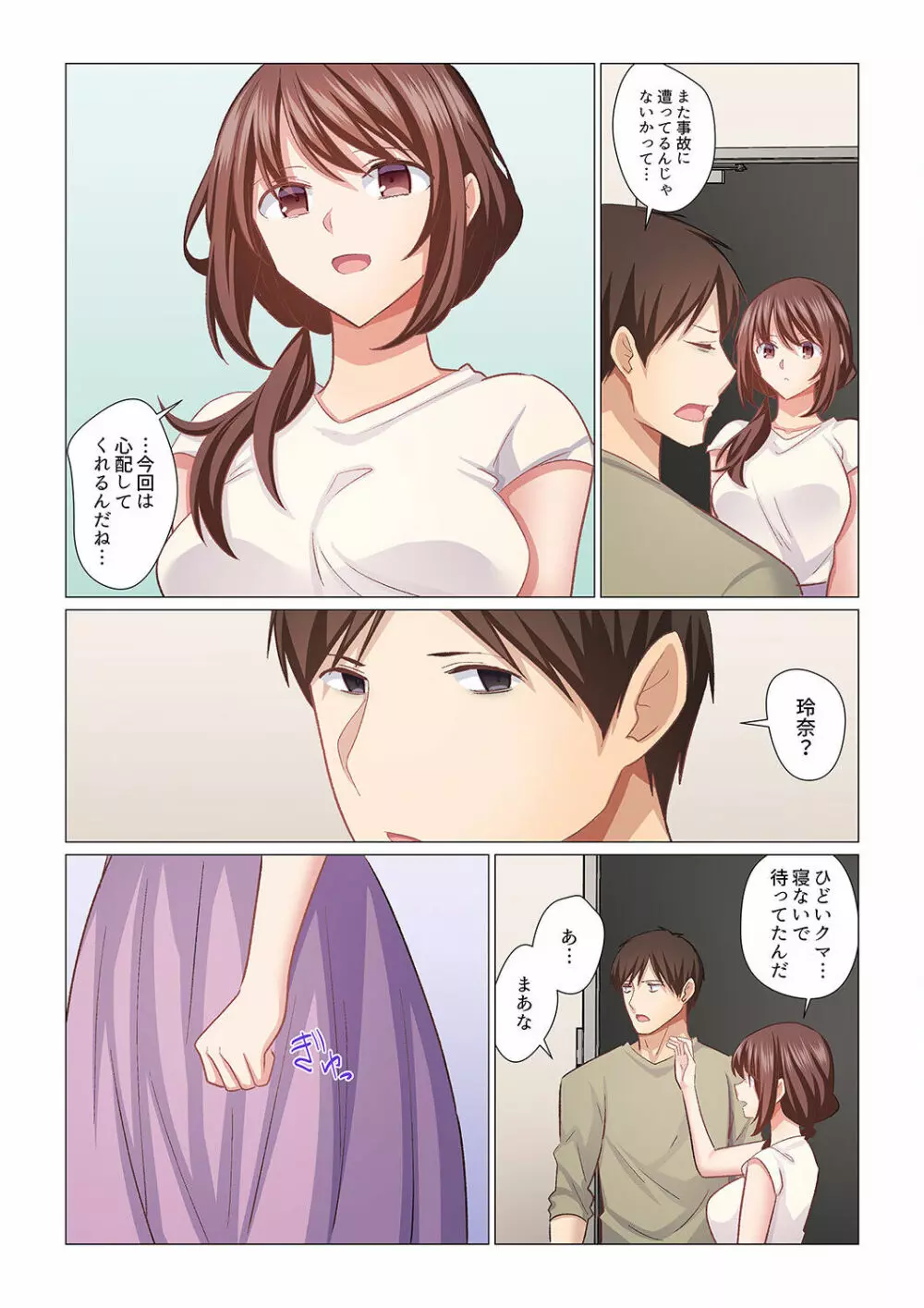 16歳になった妻 18 Page.12