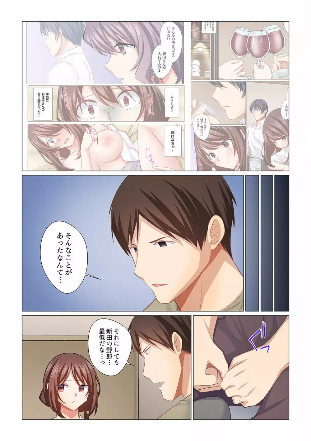 16歳になった妻 18 Page.17