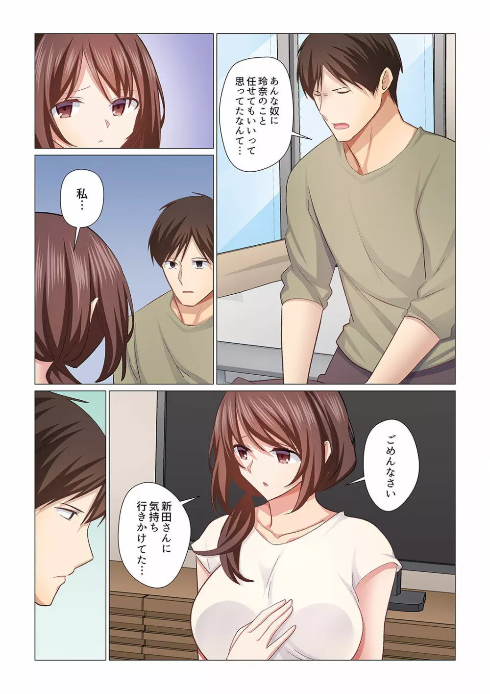 16歳になった妻 18 Page.18