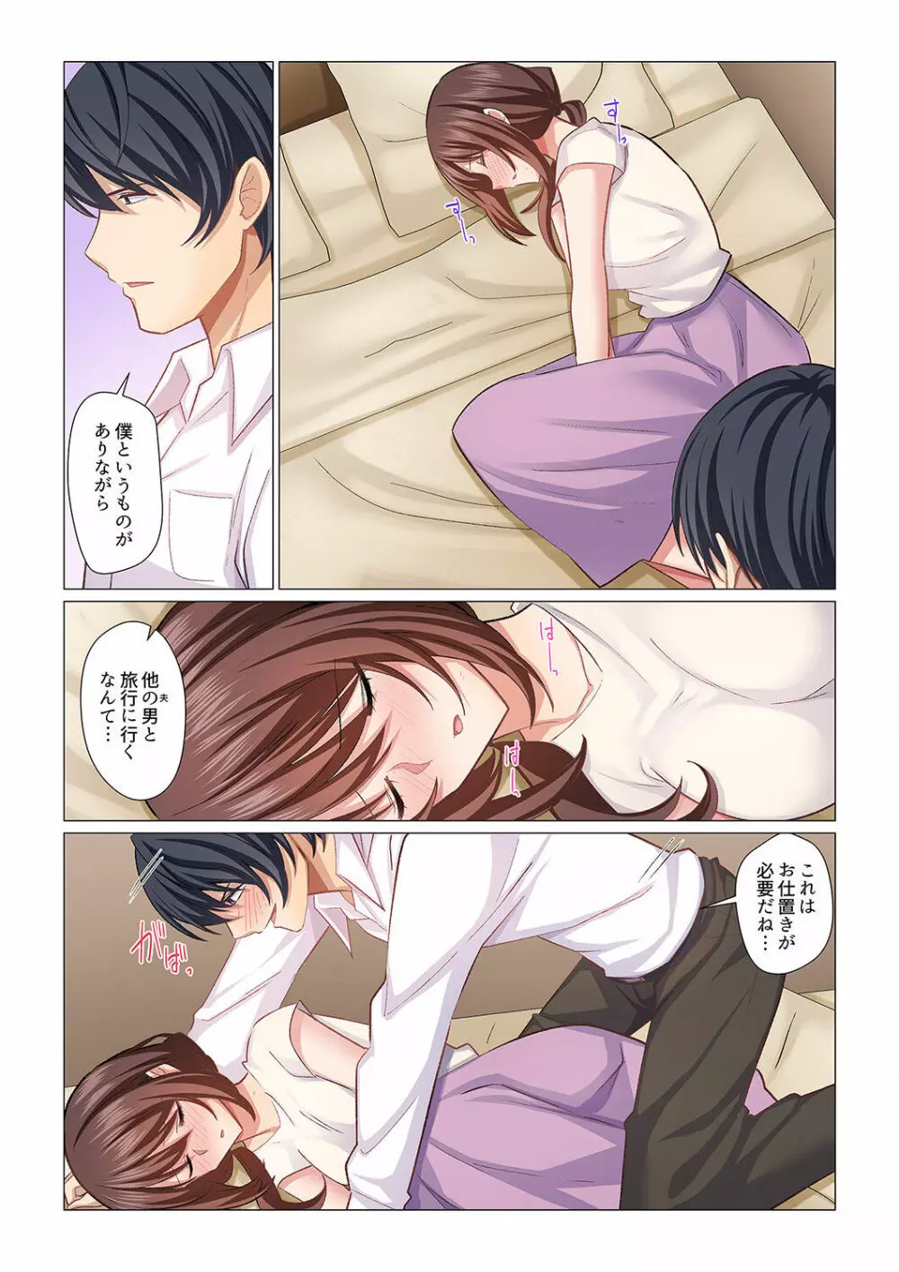 16歳になった妻 18 Page.3