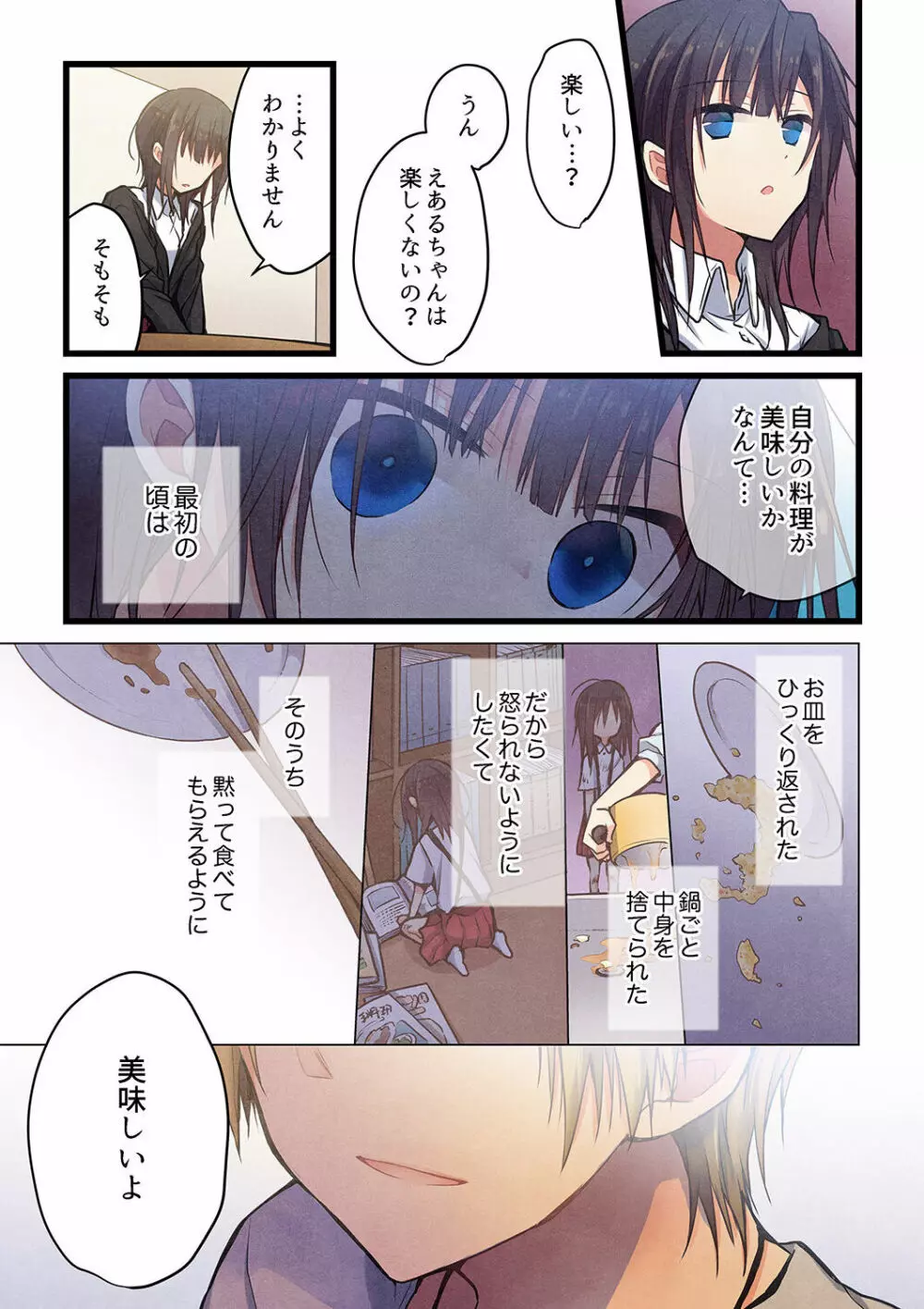 君がそれを愛と呼んでも 28 Page.11