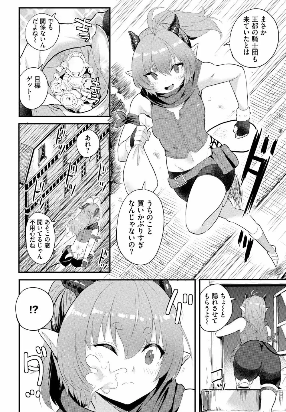 電マ一本で異世界ハーレム 第2話 Page.10