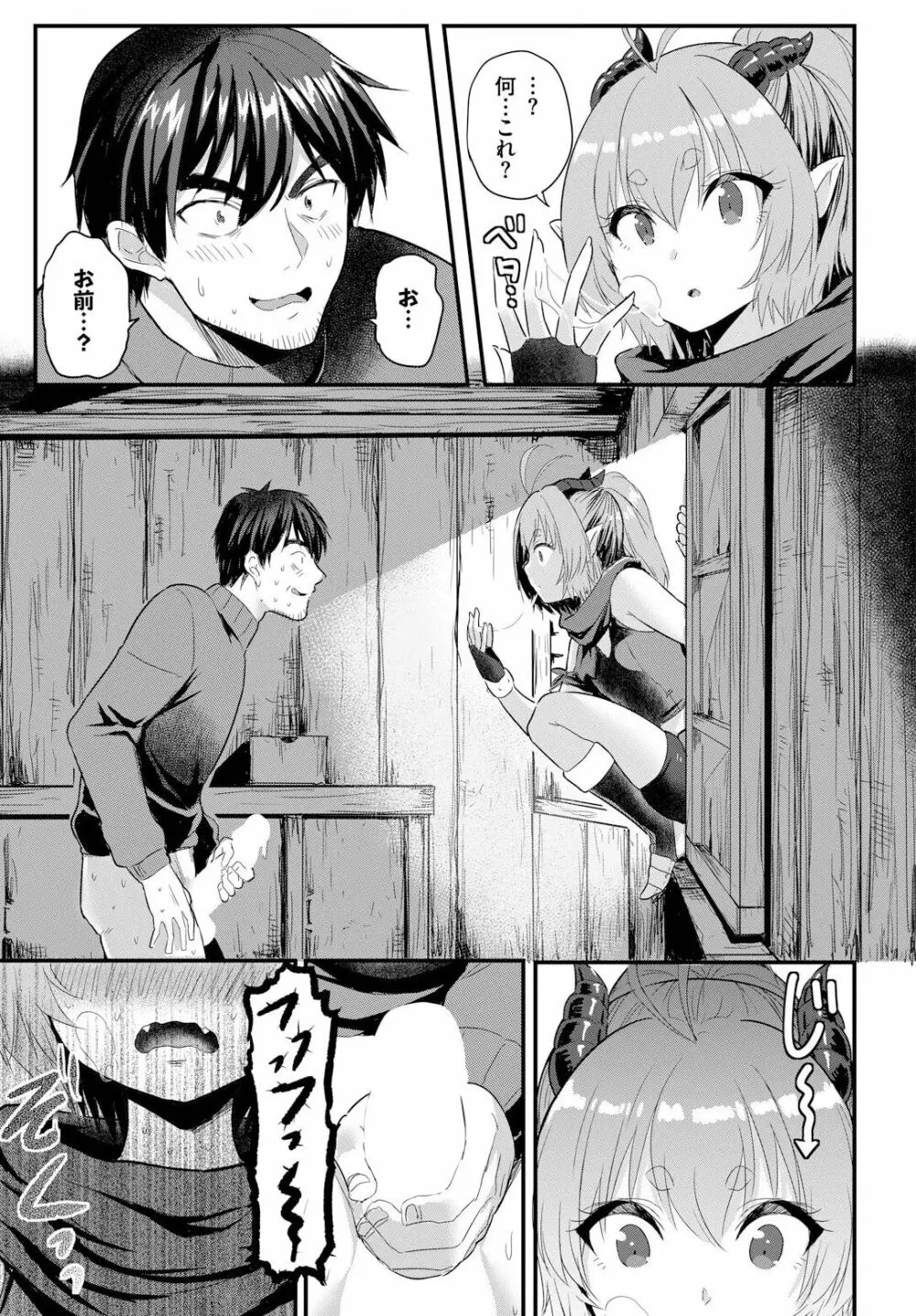 電マ一本で異世界ハーレム 第2話 Page.11