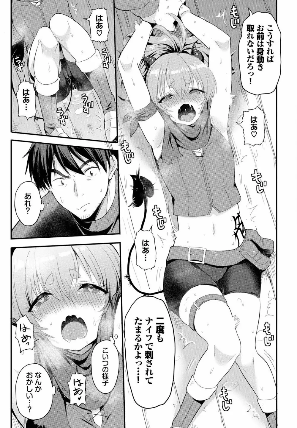 電マ一本で異世界ハーレム 第2話 Page.13