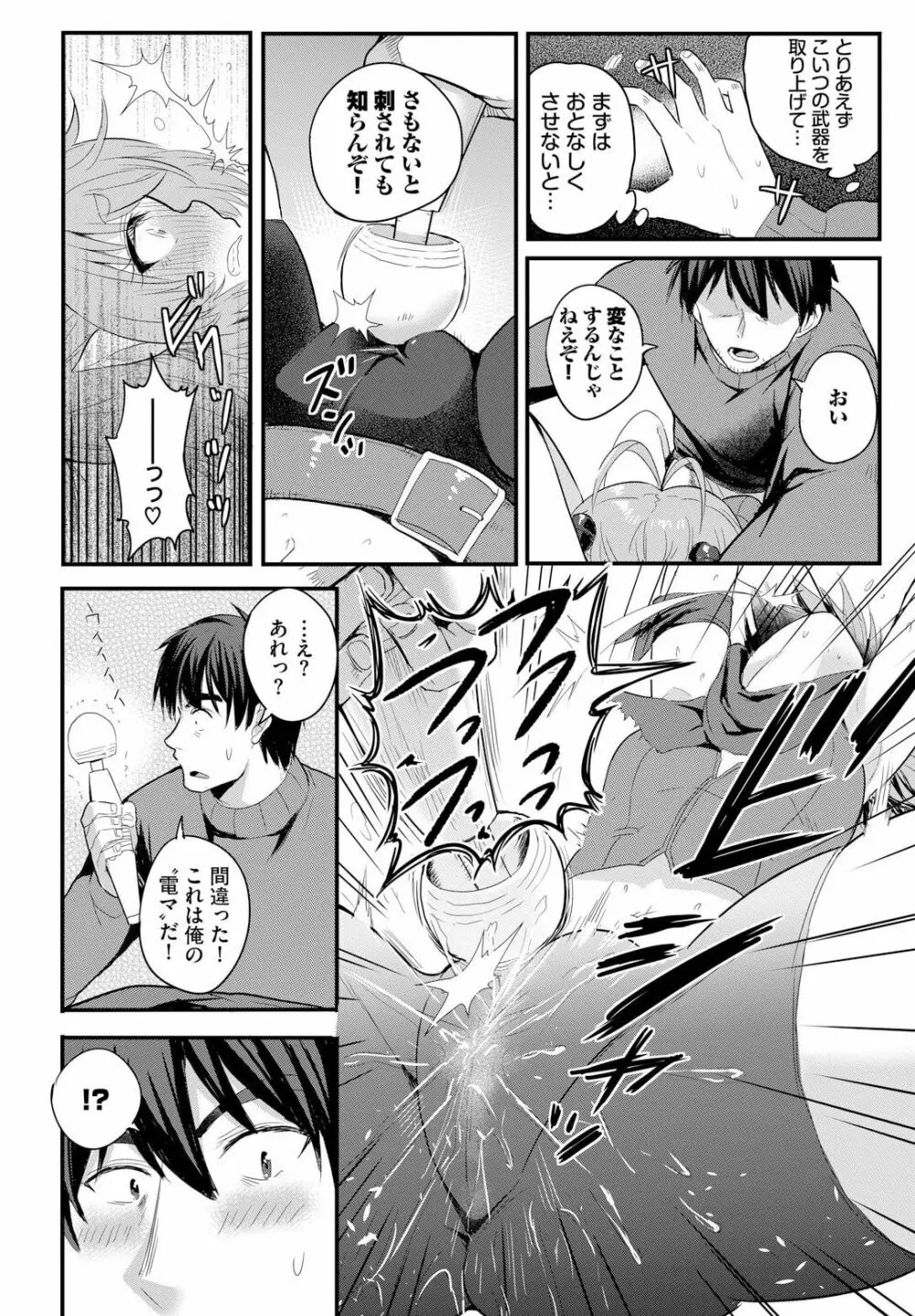 電マ一本で異世界ハーレム 第2話 Page.14
