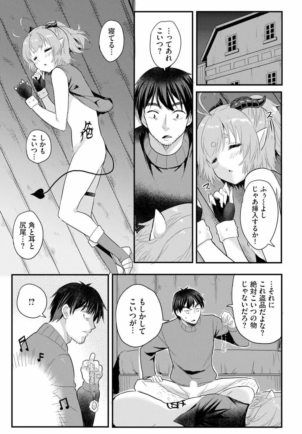 電マ一本で異世界ハーレム 第2話 Page.21