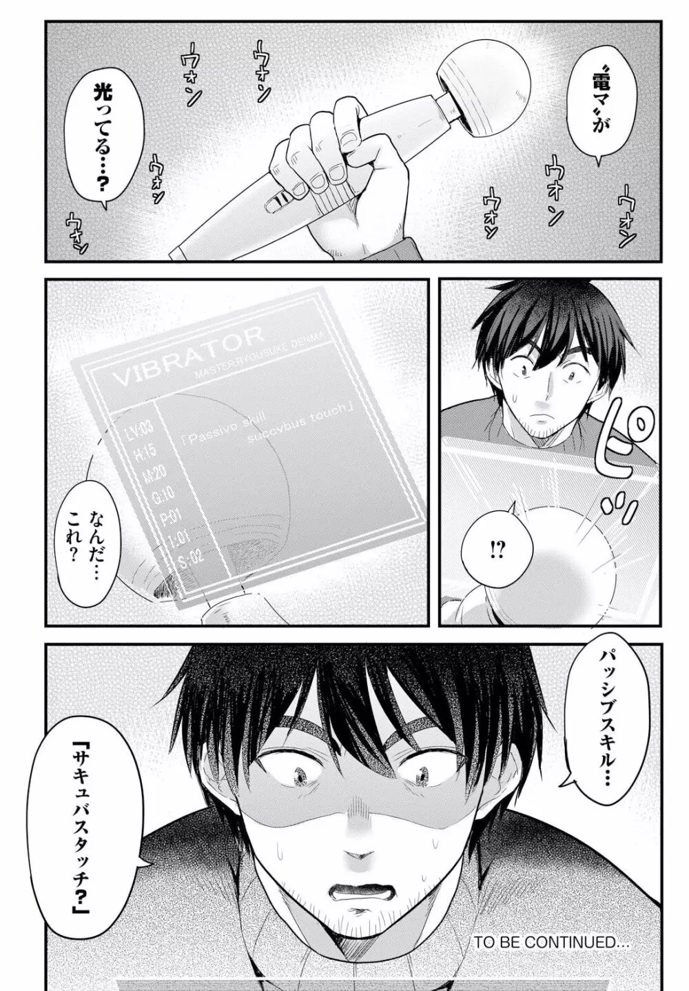 電マ一本で異世界ハーレム 第2話 Page.22