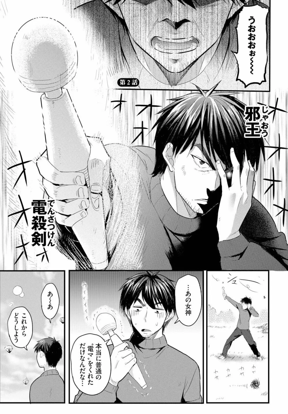 電マ一本で異世界ハーレム 第2話 Page.3