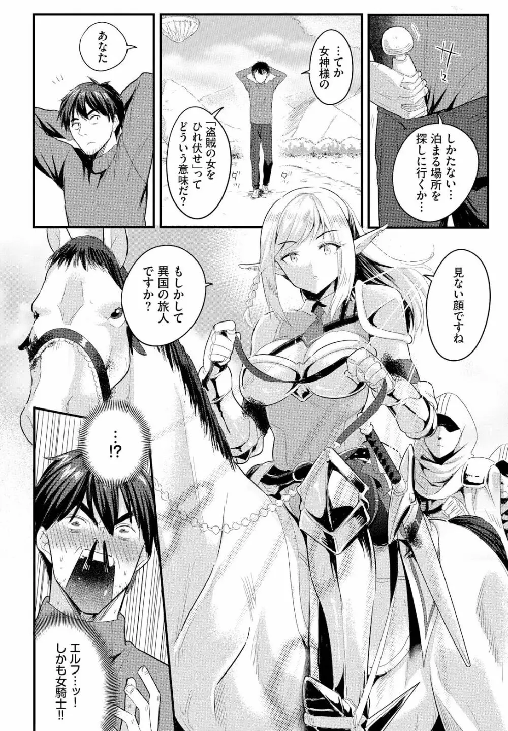 電マ一本で異世界ハーレム 第2話 Page.4