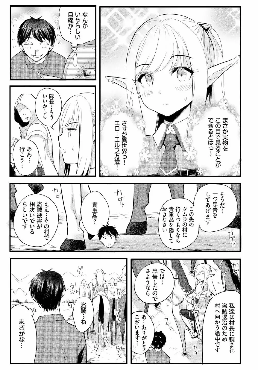 電マ一本で異世界ハーレム 第2話 Page.5