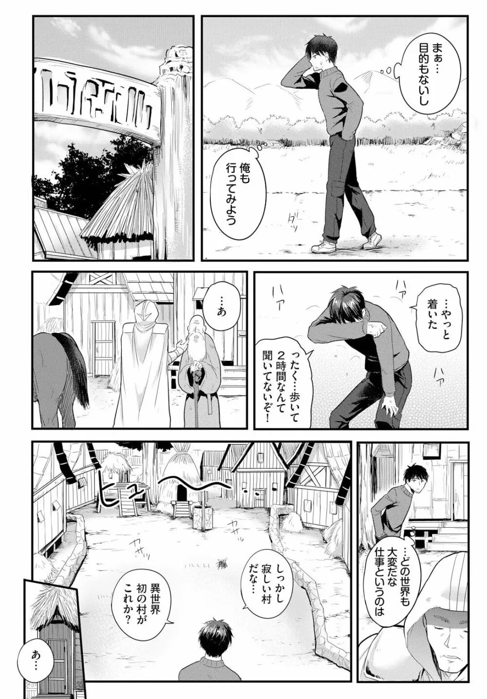 電マ一本で異世界ハーレム 第2話 Page.6