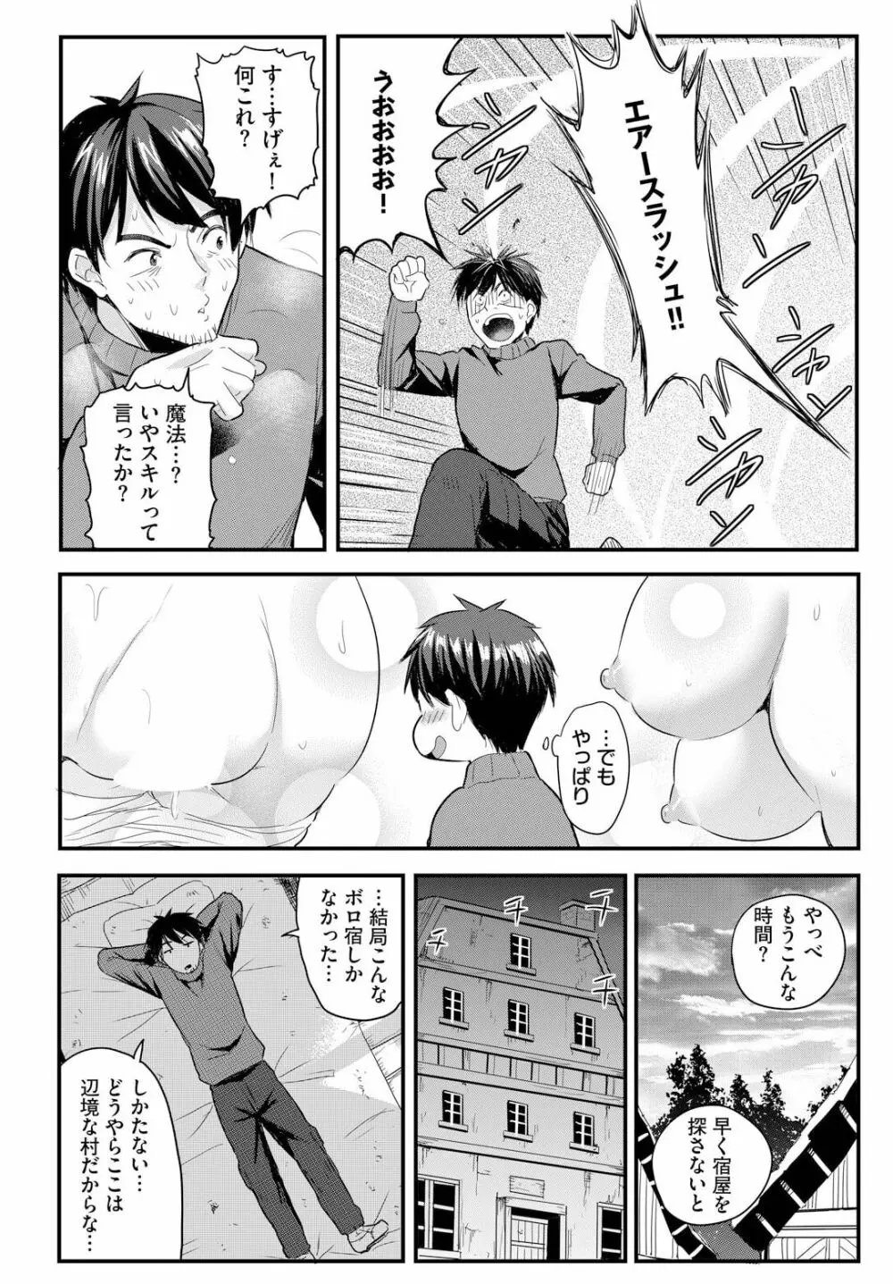 電マ一本で異世界ハーレム 第2話 Page.8