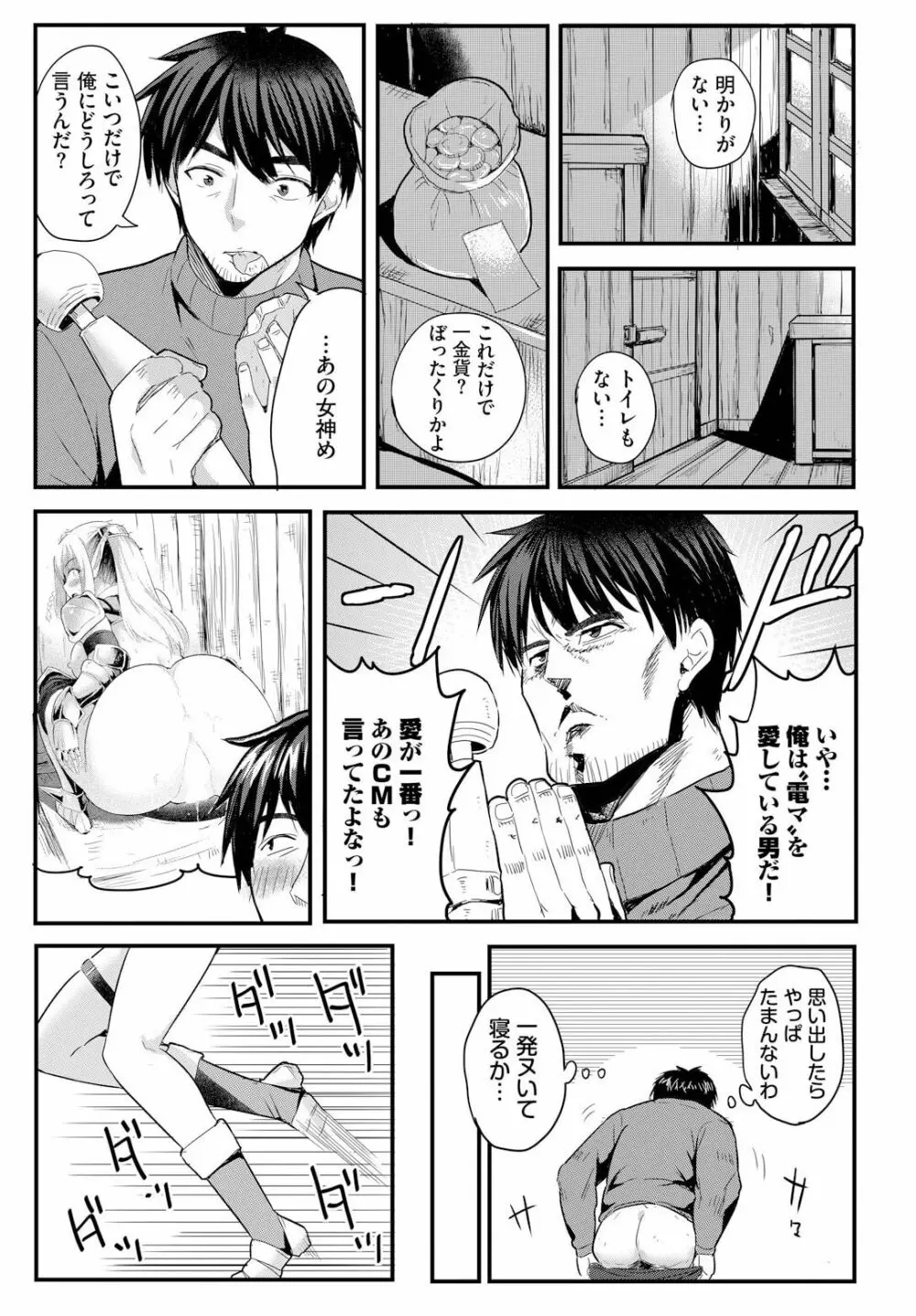 電マ一本で異世界ハーレム 第2話 Page.9