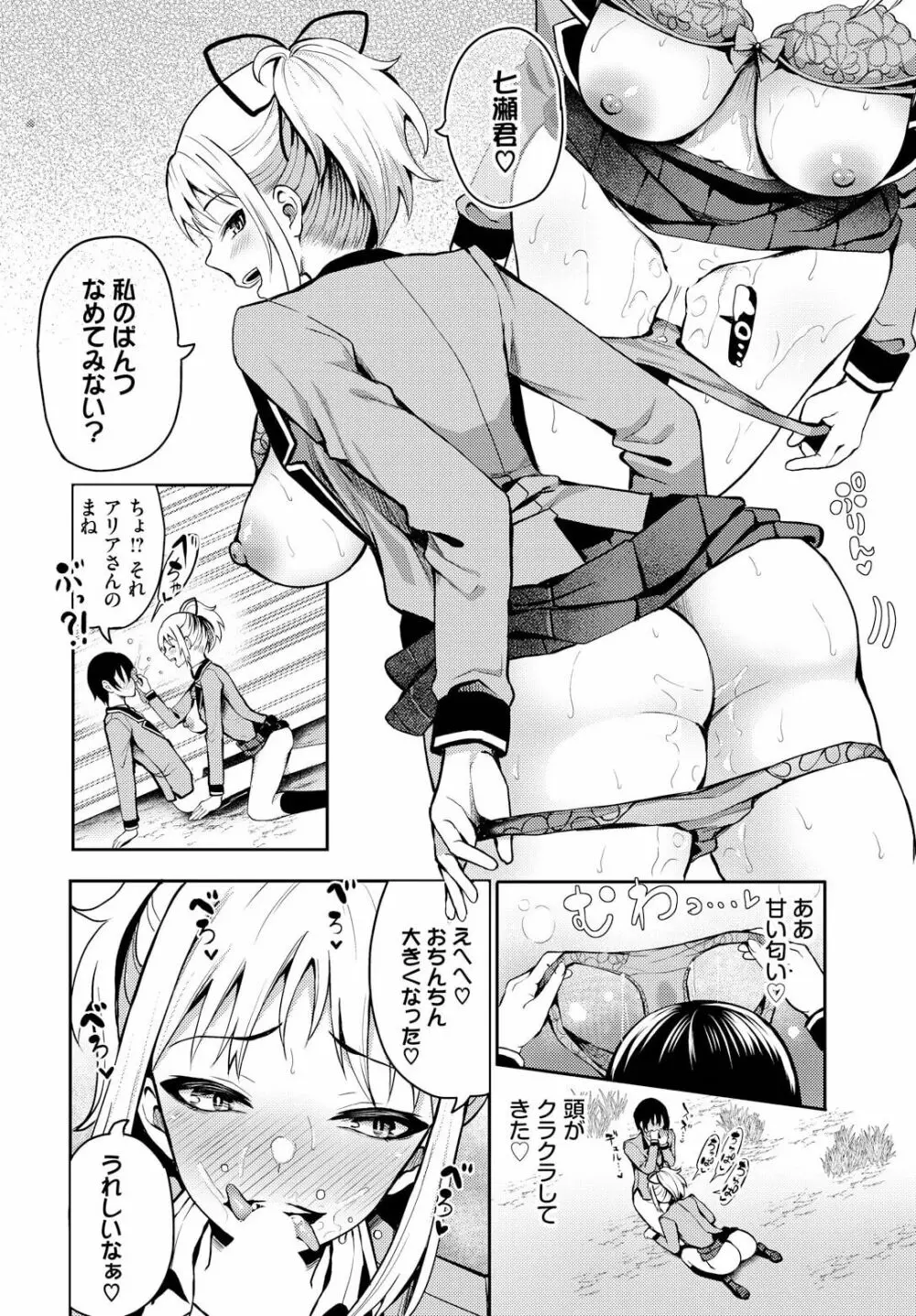 遭難したら無人島で中出し放題 11話 Page.12