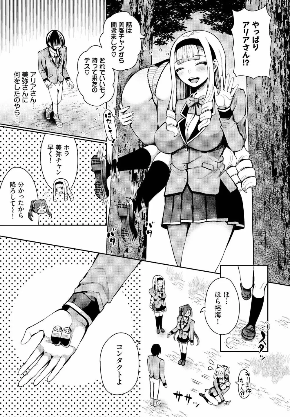 遭難したら無人島で中出し放題 11話 Page.15