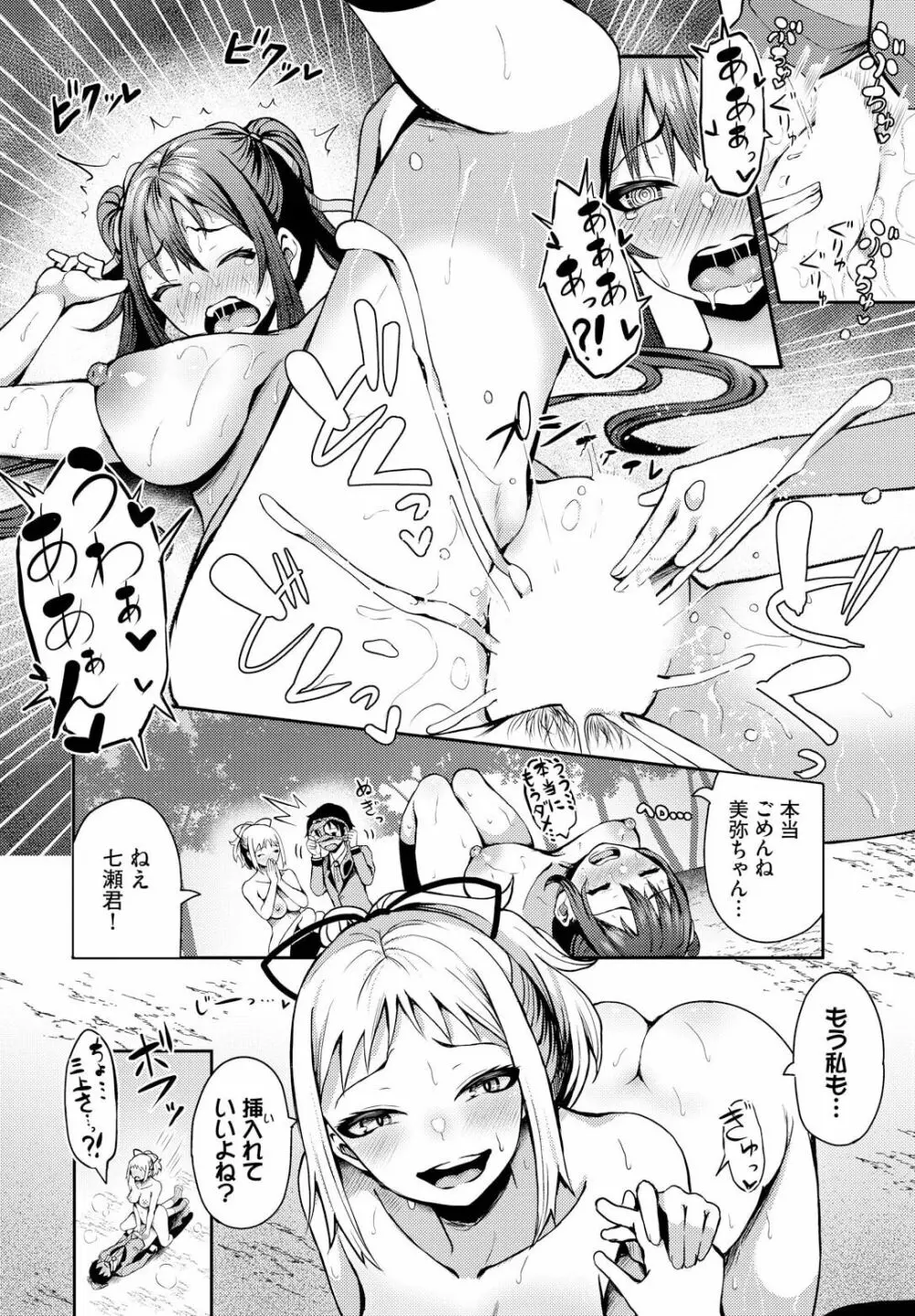 遭難したら無人島で中出し放題 11話 Page.20