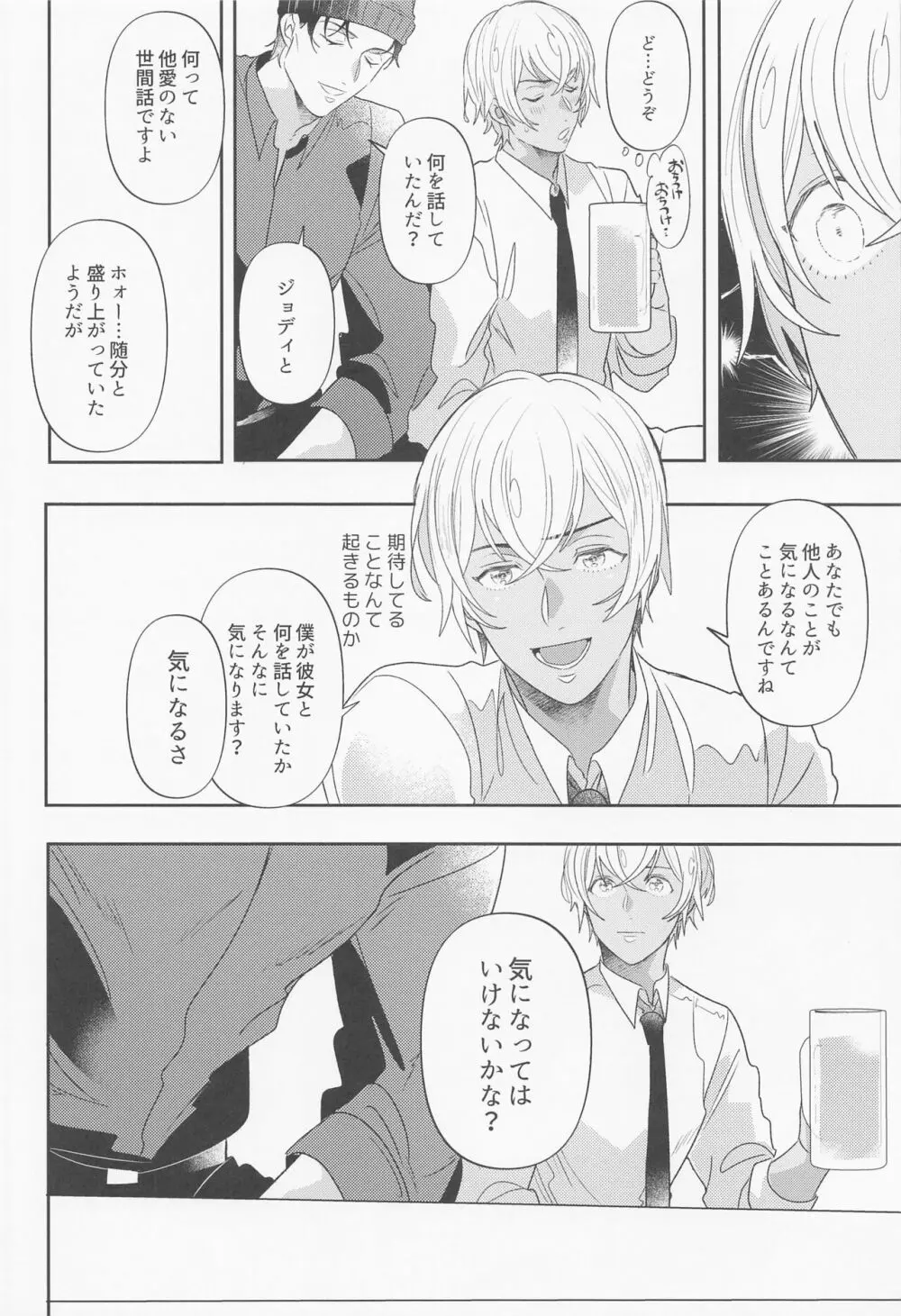 不可抗力 Page.15