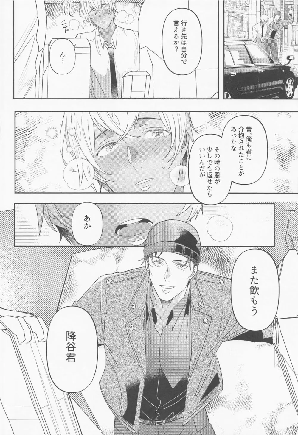 不可抗力 Page.19