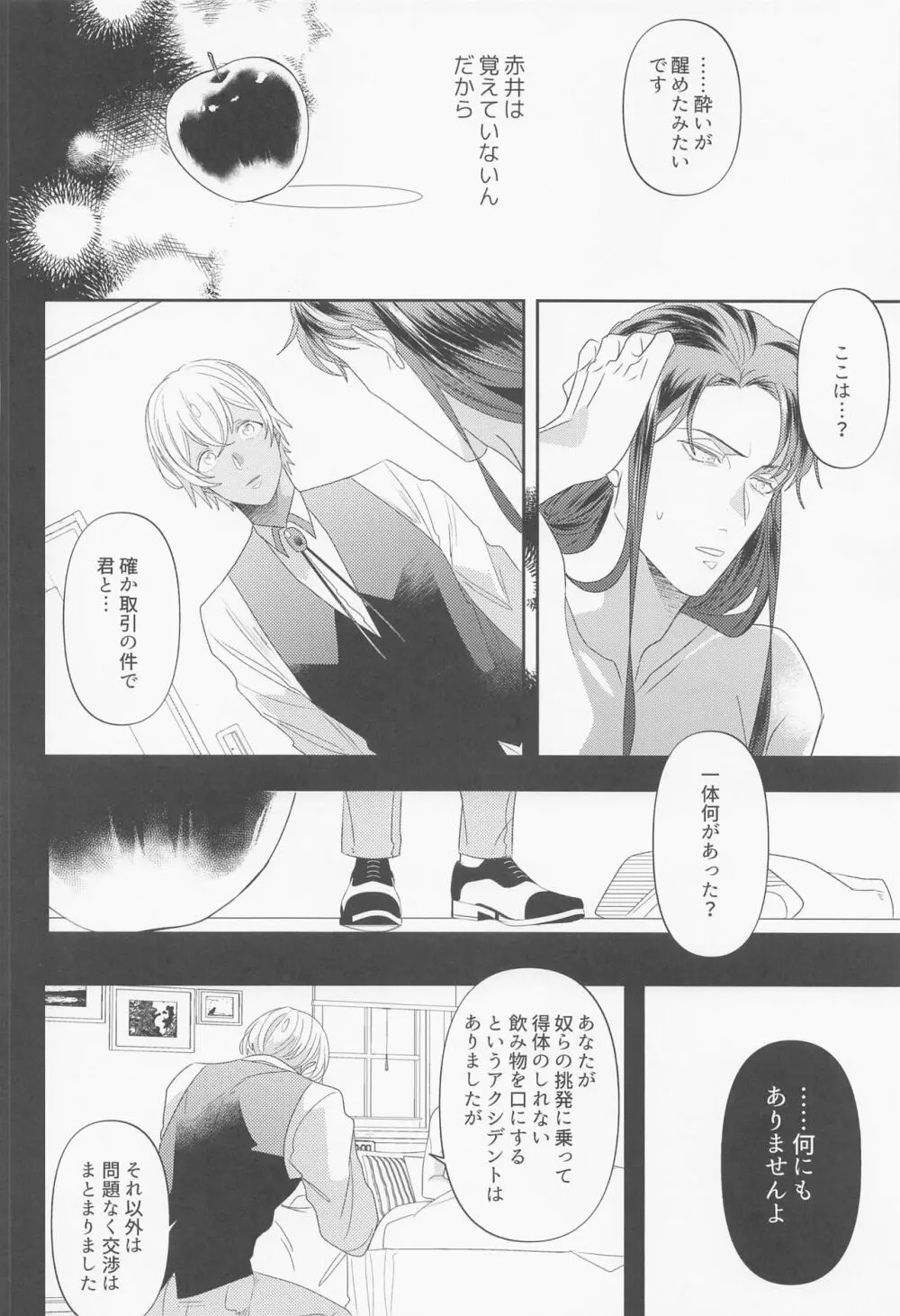 不可抗力 Page.21
