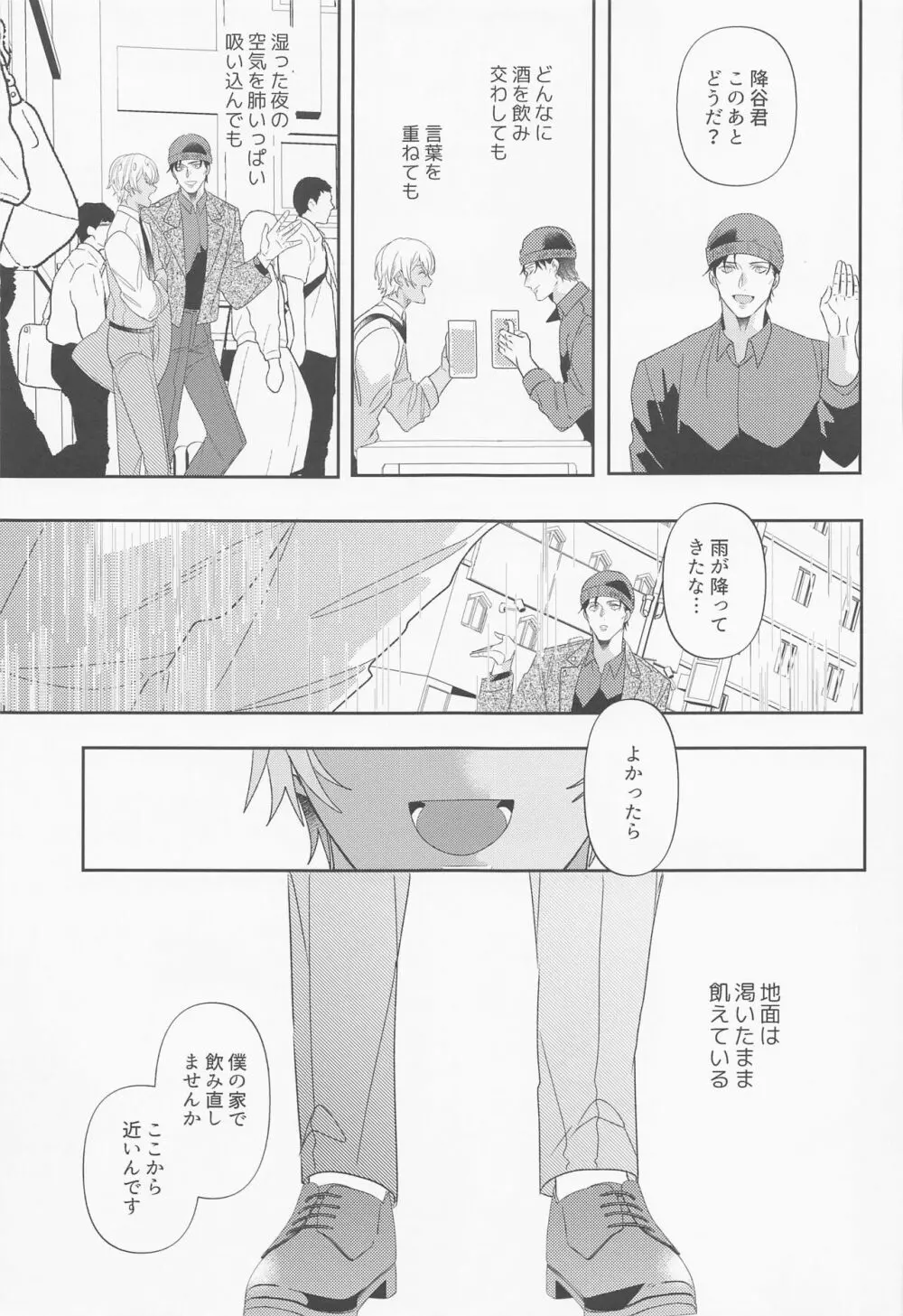 不可抗力 Page.24