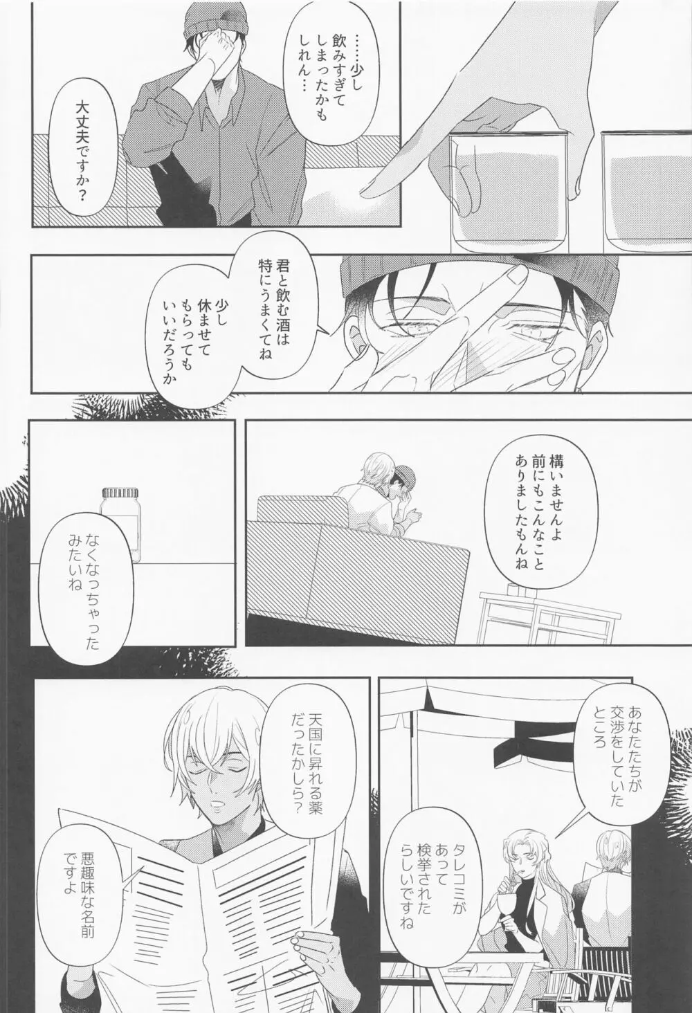 不可抗力 Page.25