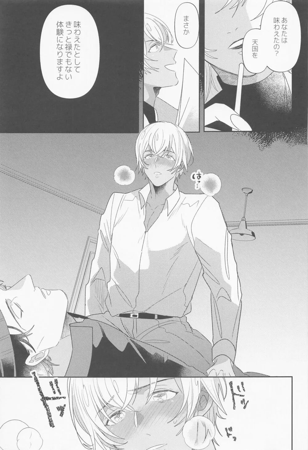 不可抗力 Page.26