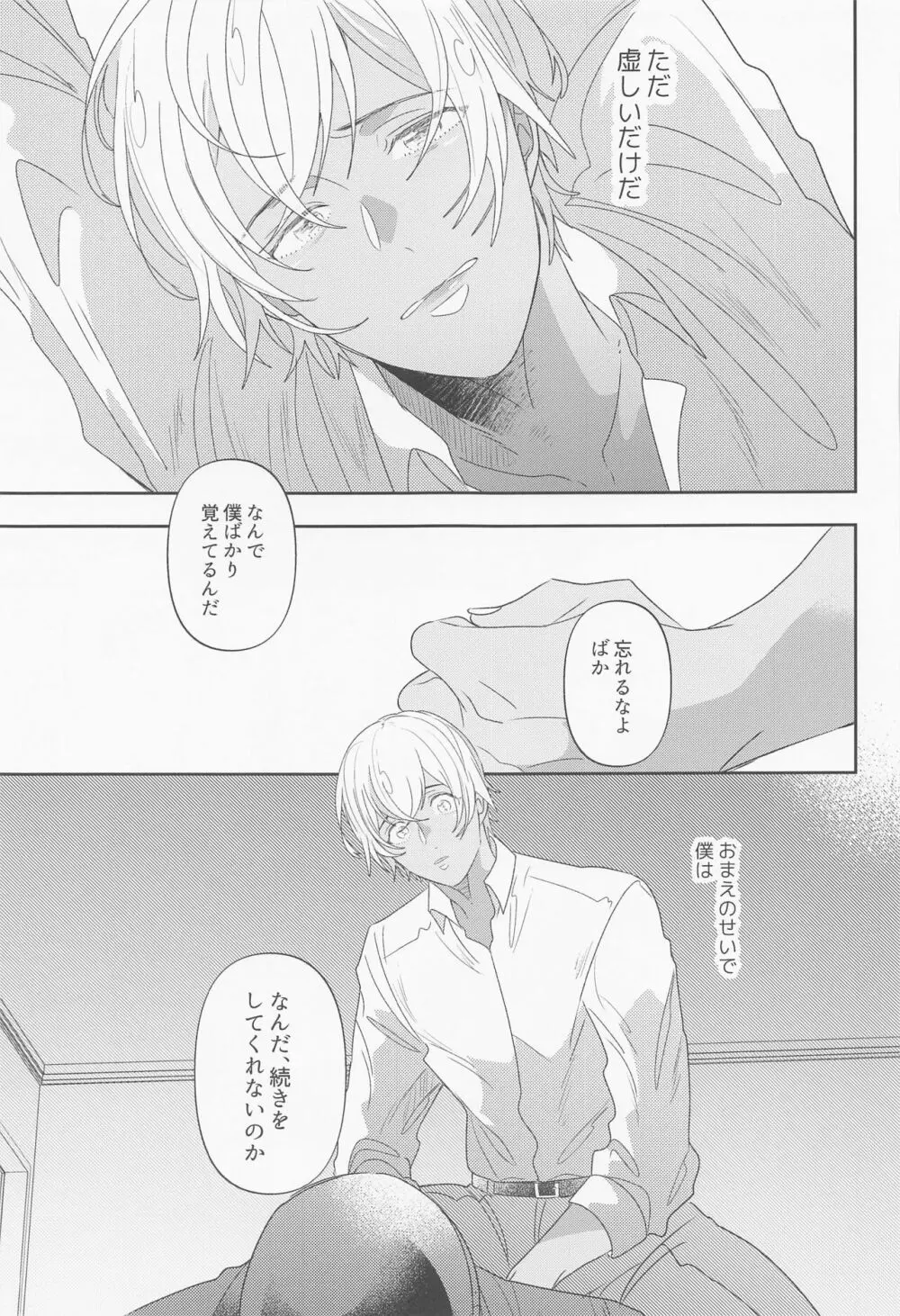 不可抗力 Page.28