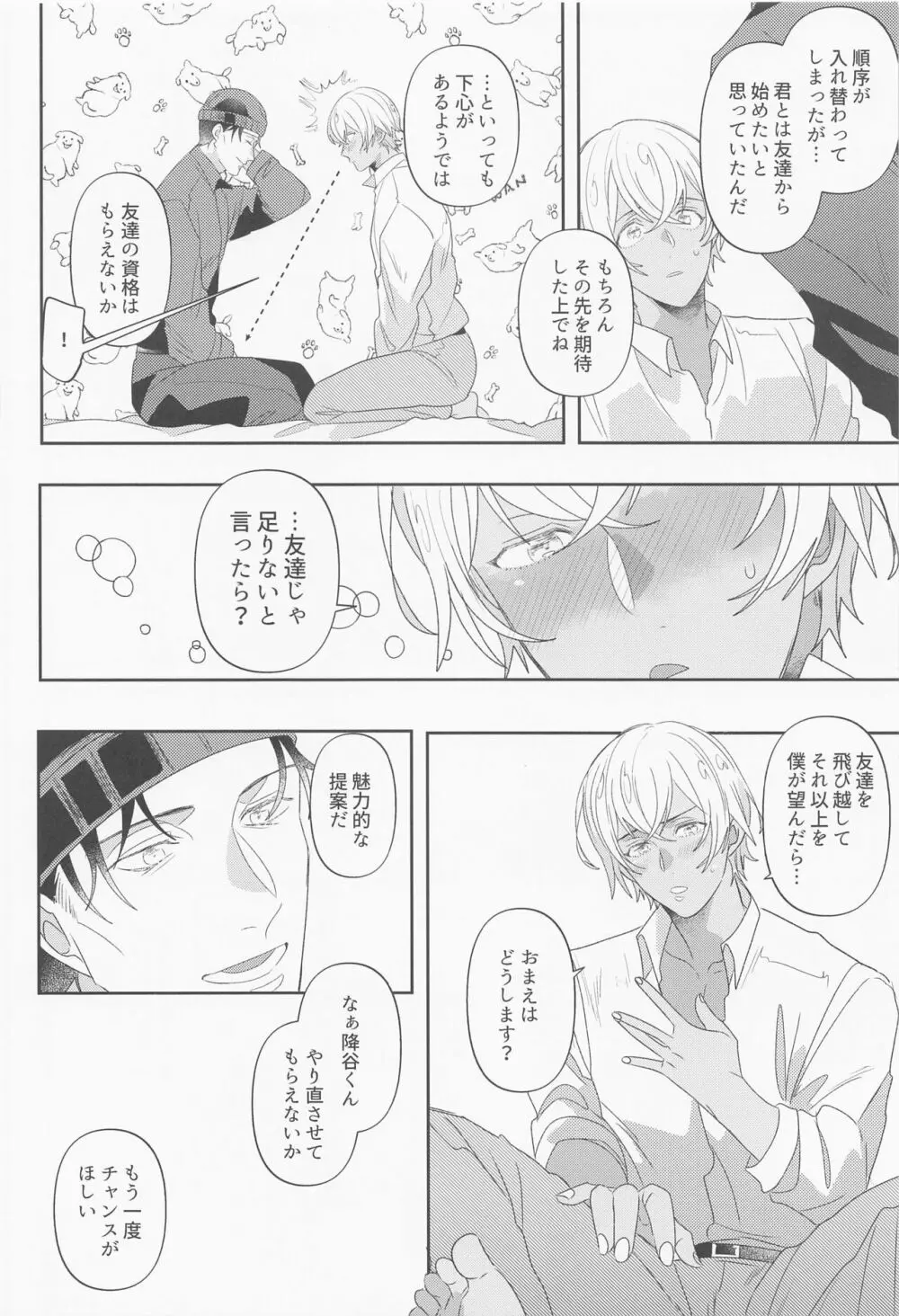 不可抗力 Page.33