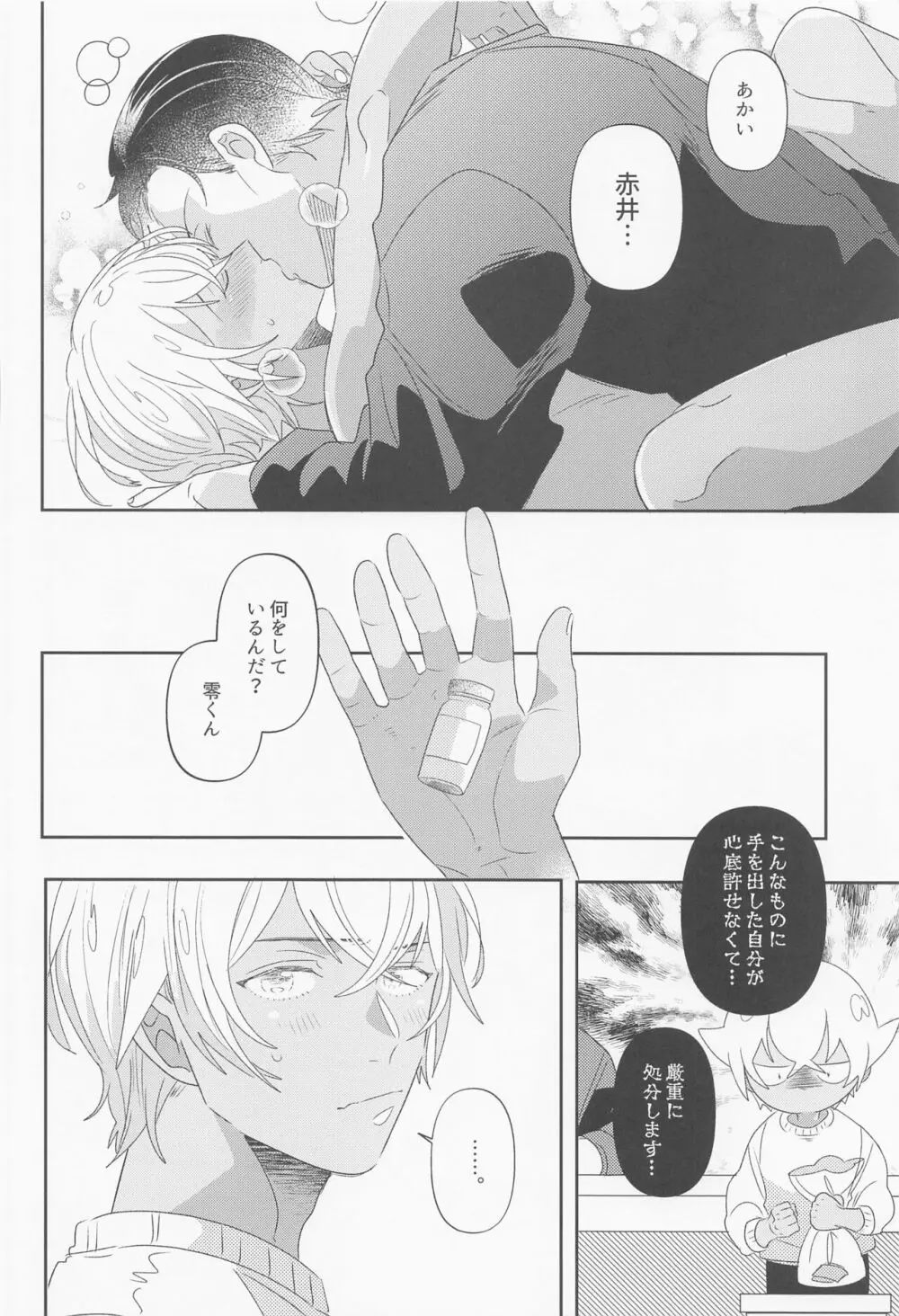 不可抗力 Page.39
