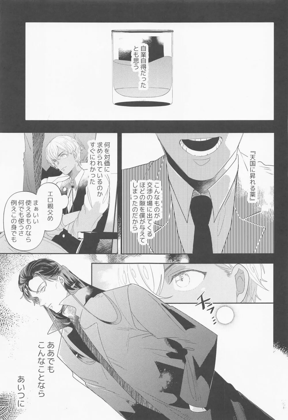 不可抗力 Page.4