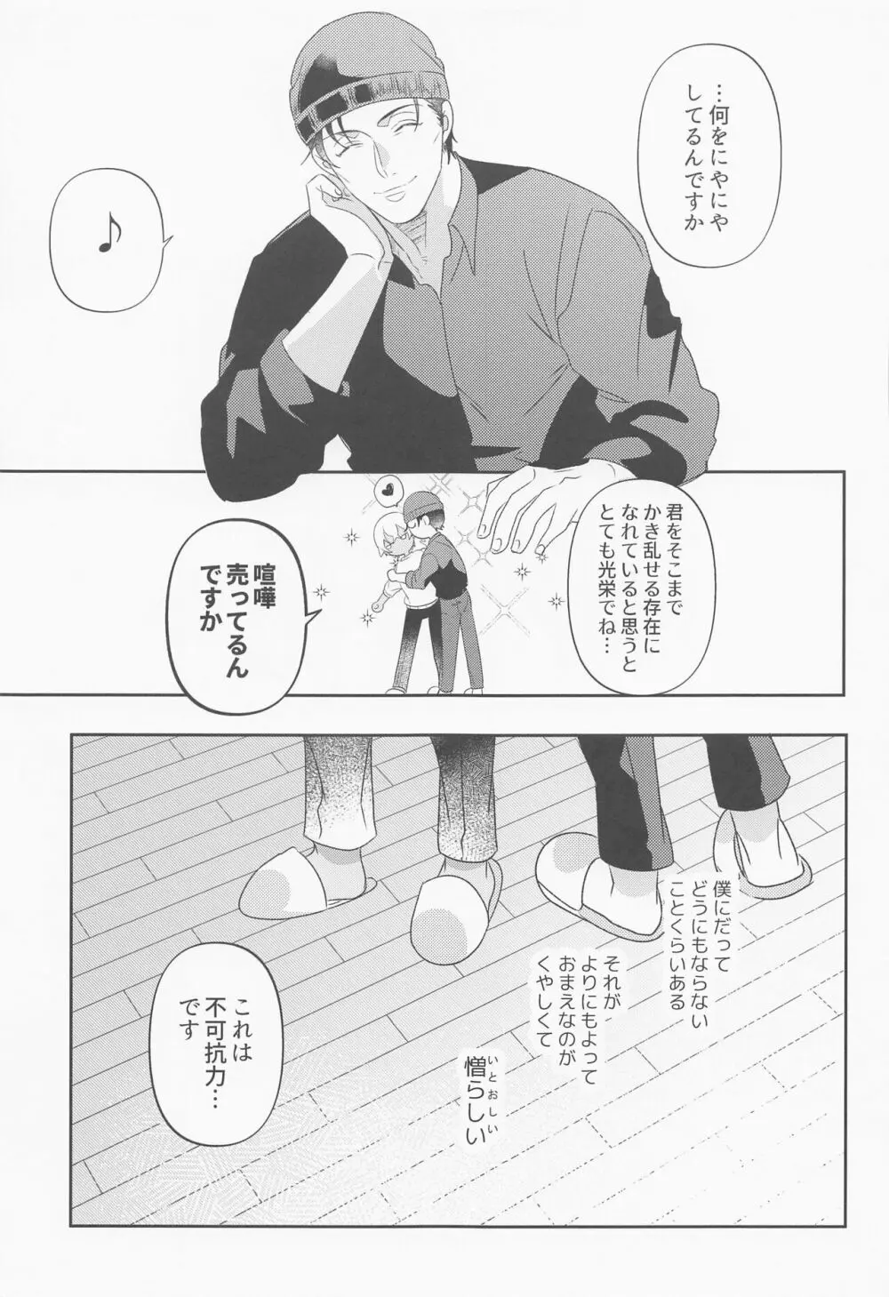 不可抗力 Page.40