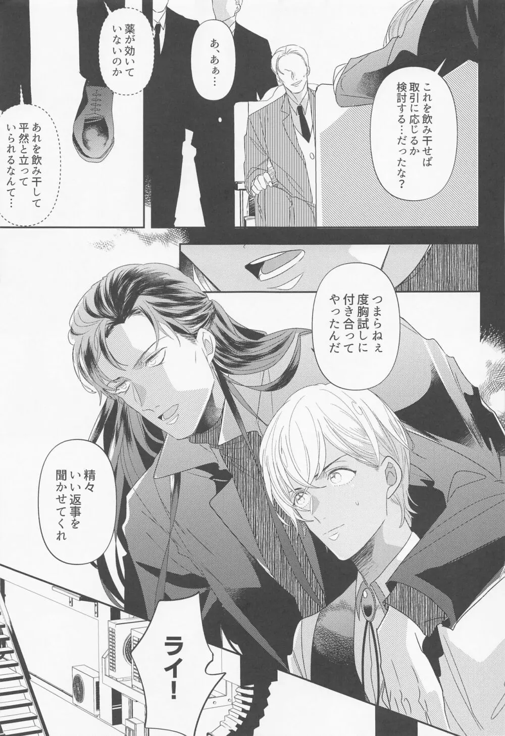 不可抗力 Page.6