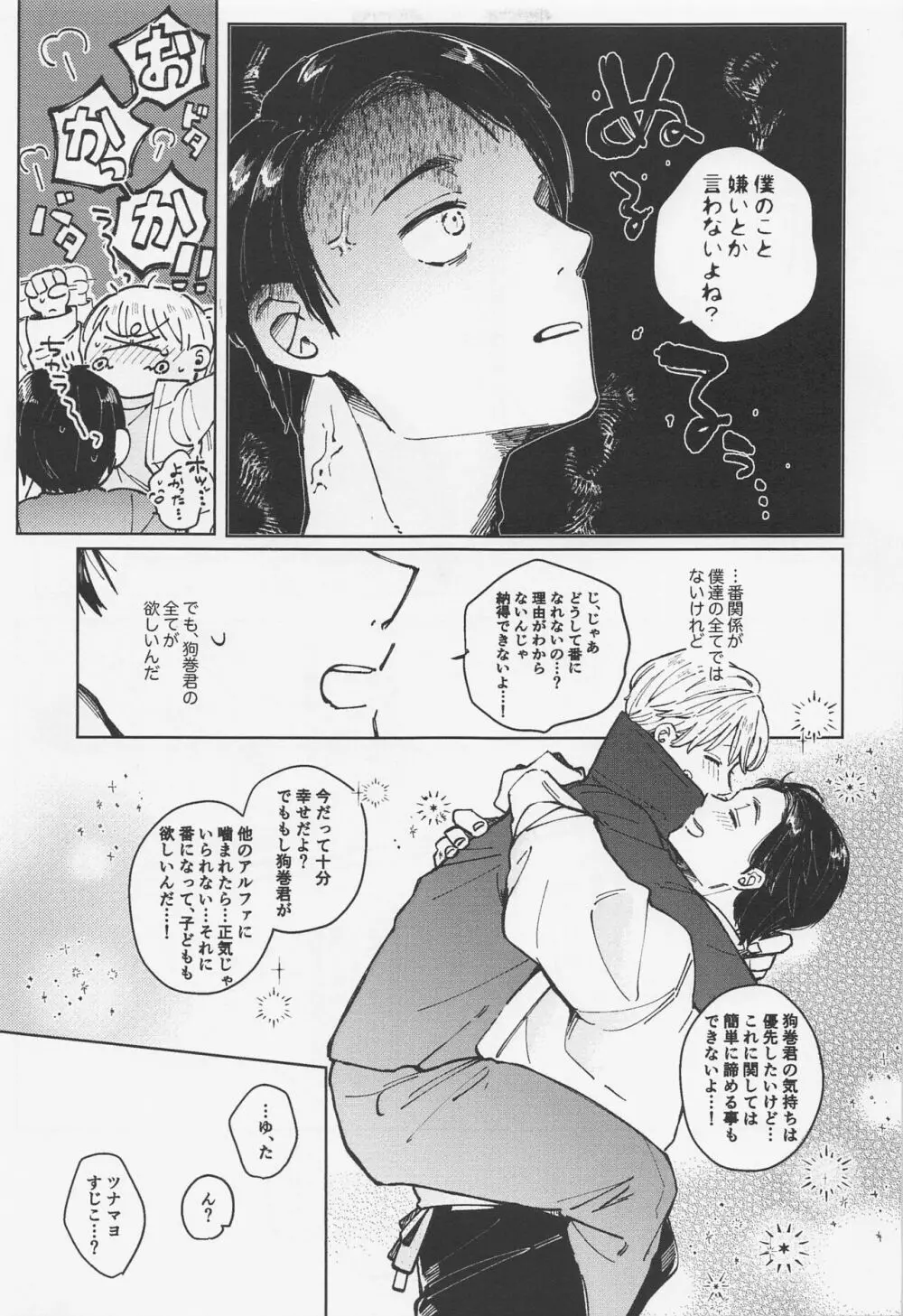 愛しのΩはおかか虫 Page.19