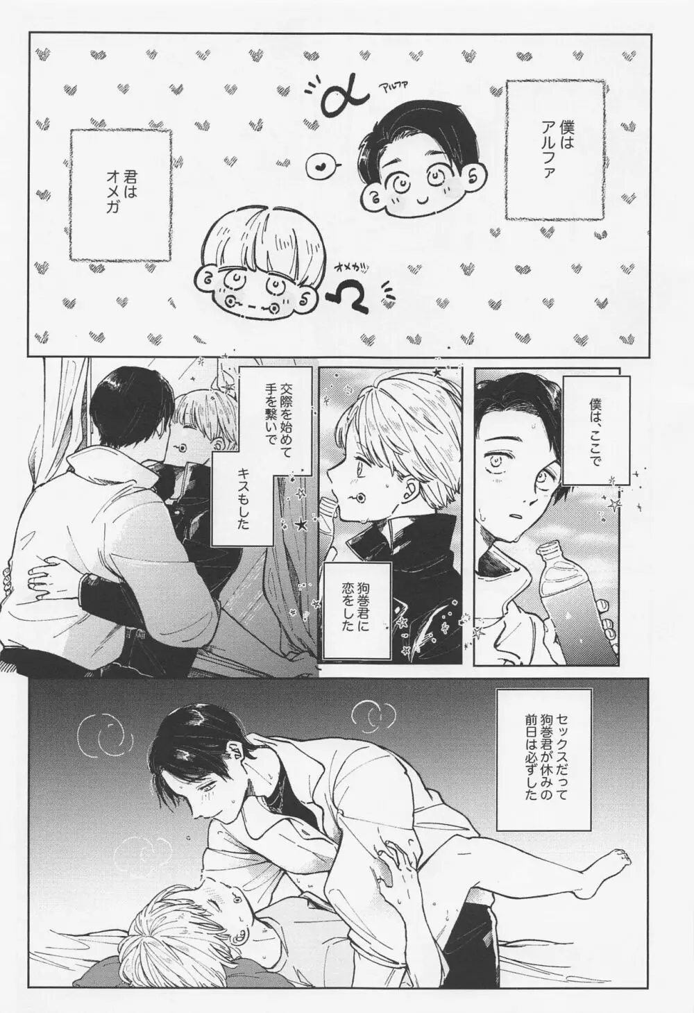 愛しのΩはおかか虫 Page.3