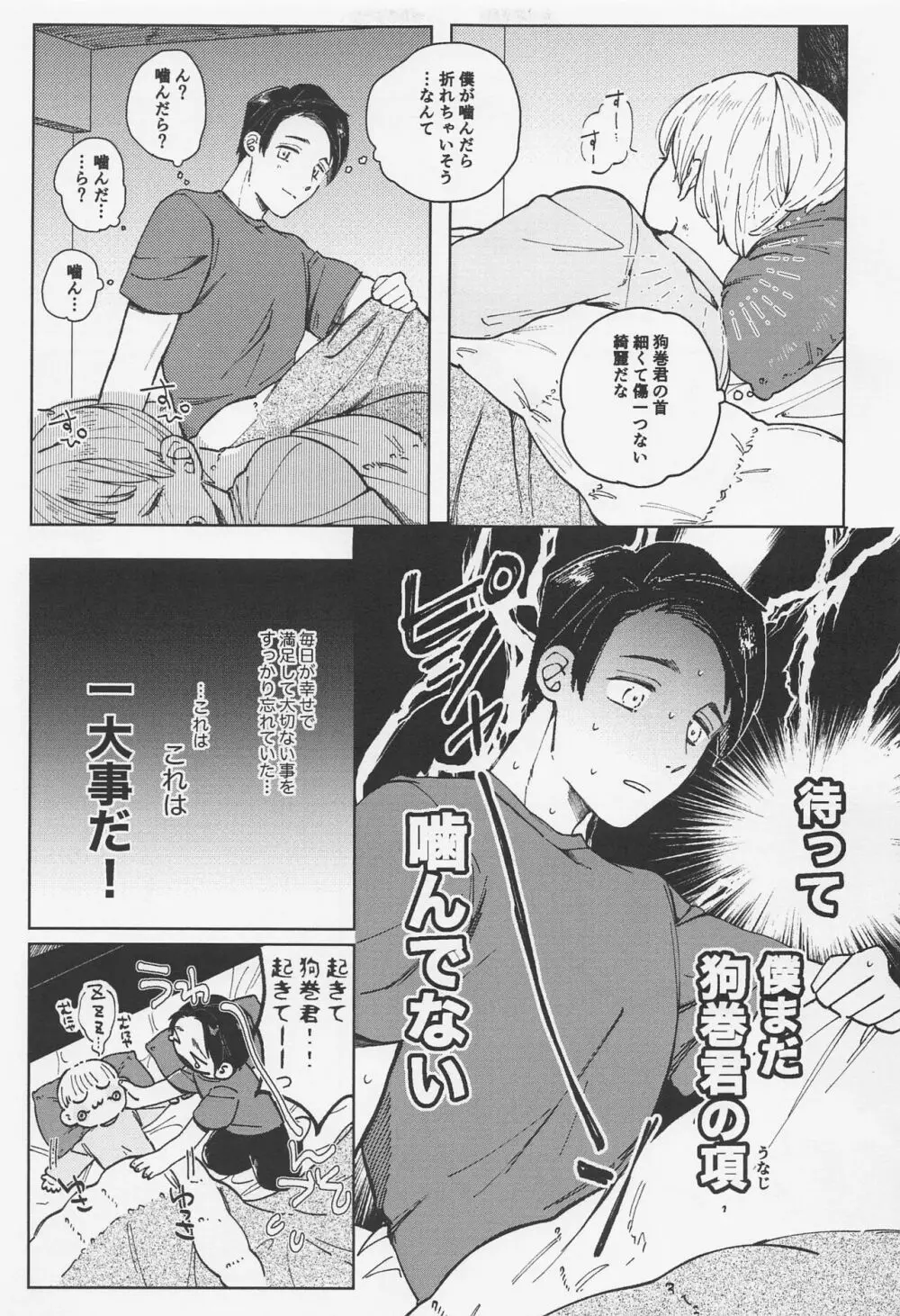 愛しのΩはおかか虫 Page.7