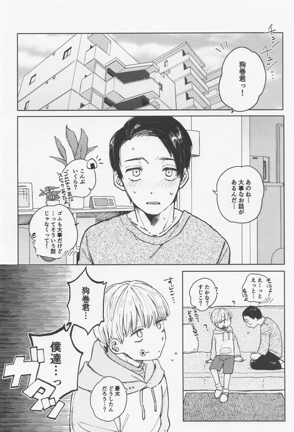 愛しのΩはおかか虫 Page.8