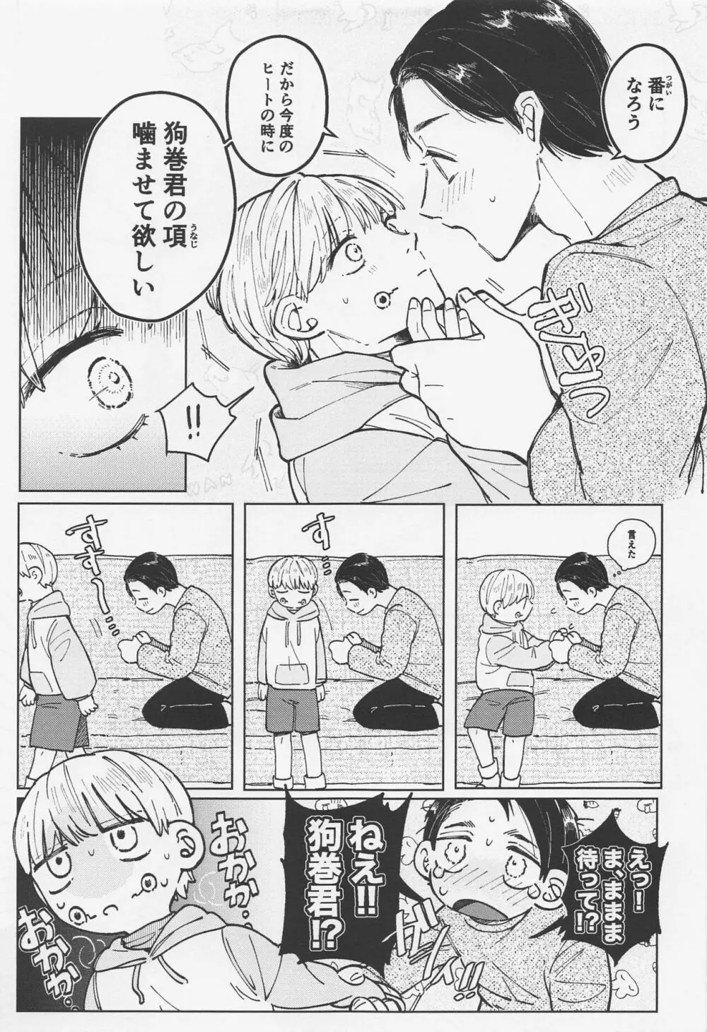 愛しのΩはおかか虫 Page.9