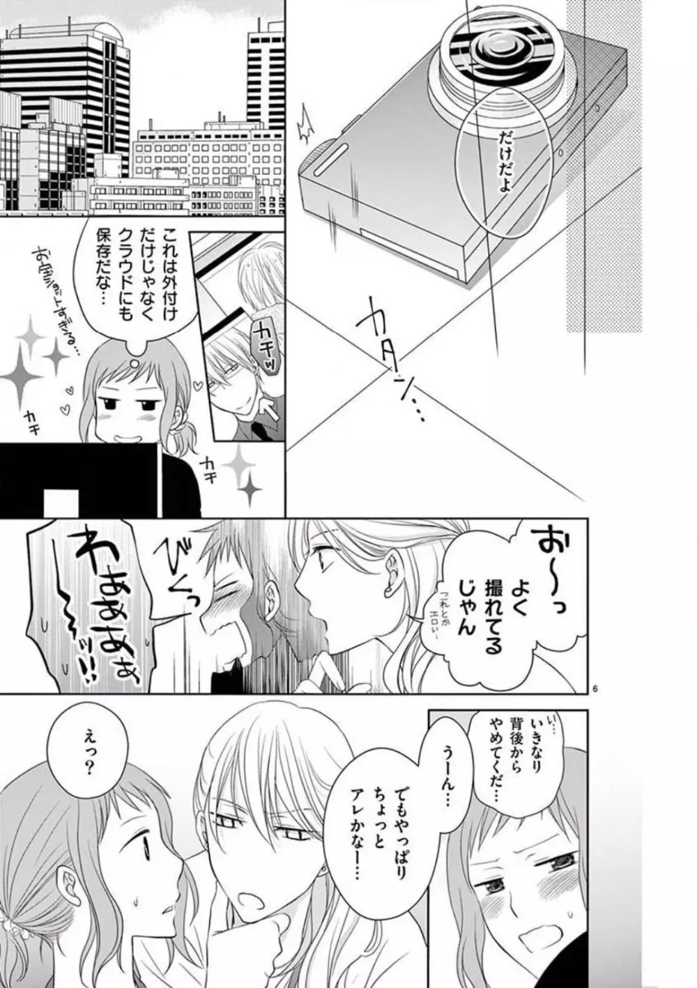 センパイ限定のケダモノですから 〜観賞用イケメンのほとばしる愛情〜 1-4 Page.60