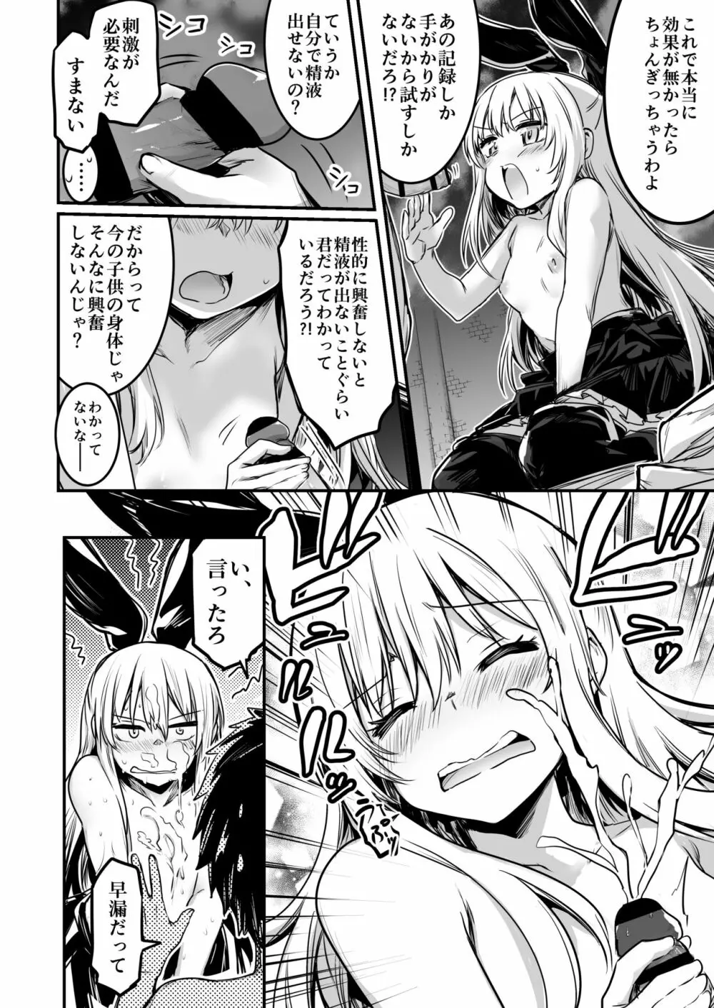 冒険者ちゃんとえっちな冒険1 Page.102